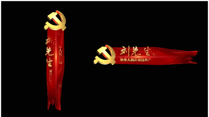 红色党政字幕条AE模板