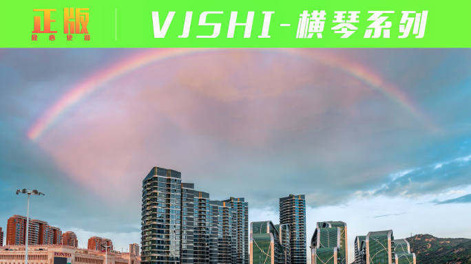 珠海横琴城市上空彩虹延时素材4k高清