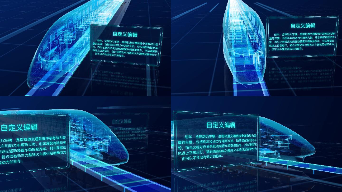 E3D可编辑科技全息高铁动车3D展示