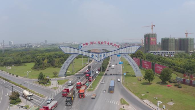 中国自由贸易区金义片区