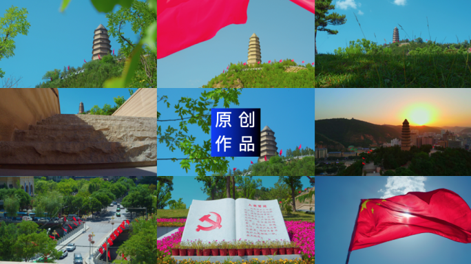 4K 延安宝塔山合集