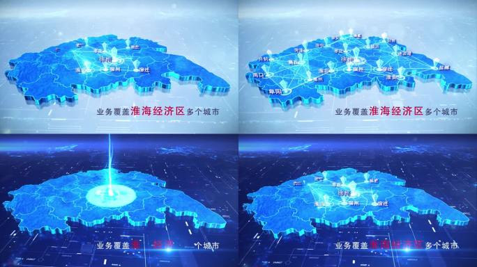 淮海经济区地图AE模板