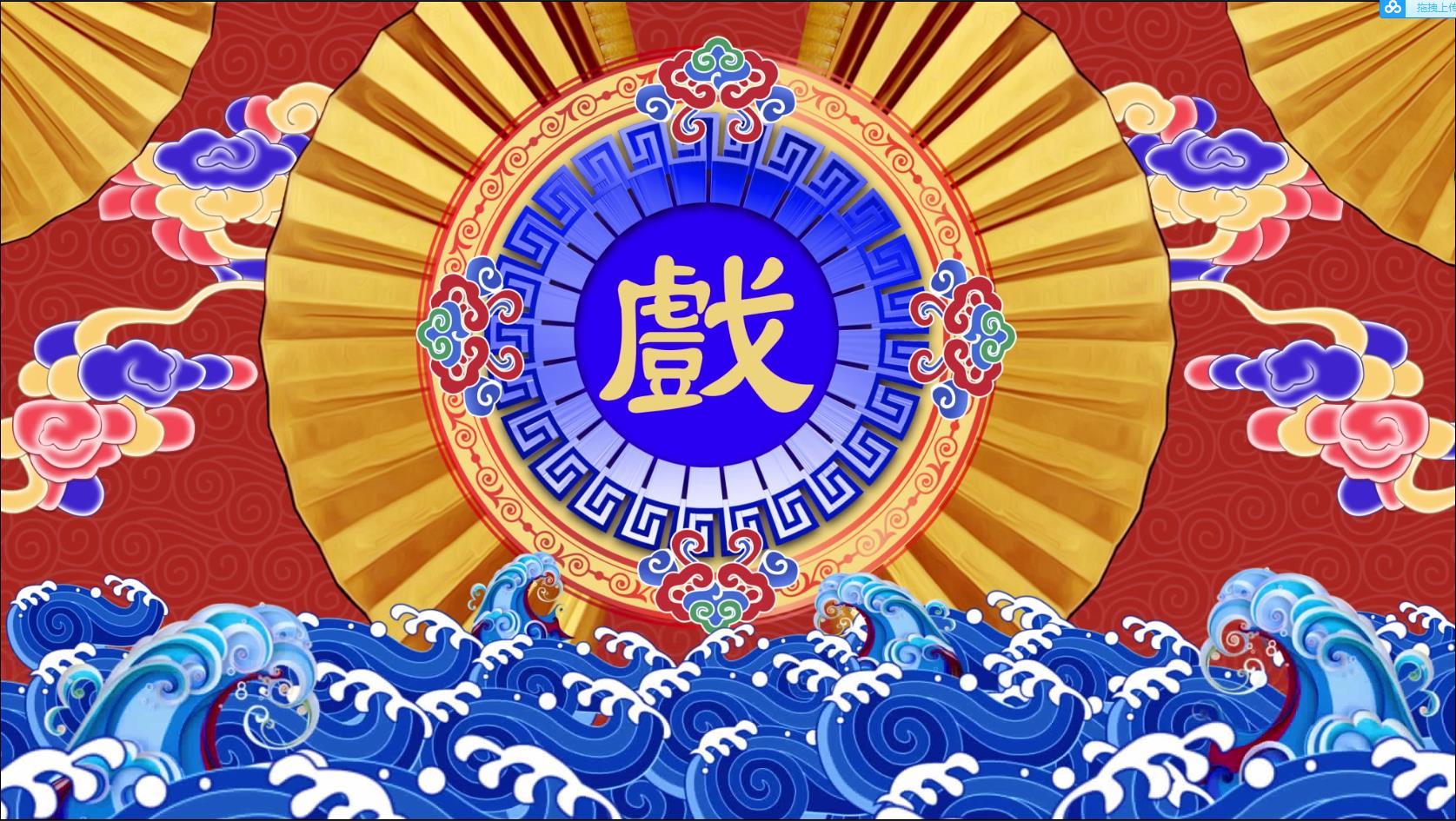 中国风 国粹 戏剧 戏台 春节 元旦 新年 节日 晚会 京剧素材 戏剧背景