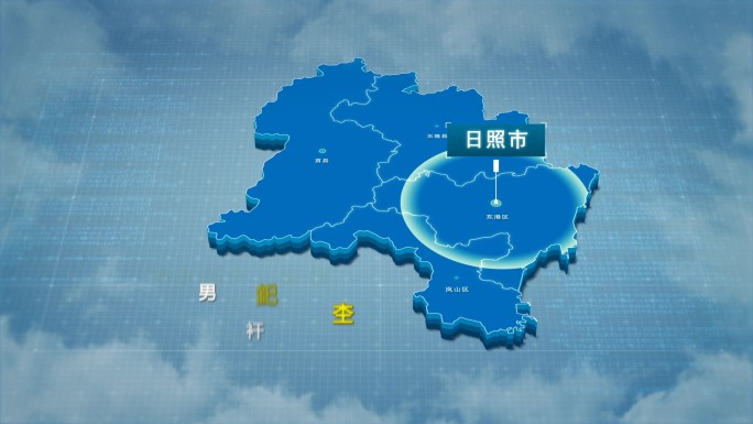 原创日照市地图AE模板