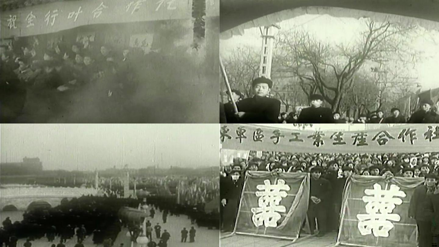 1956年社会主义改造庆祝大会