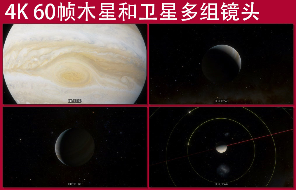 4K 60帧木星和卫星多组镜头