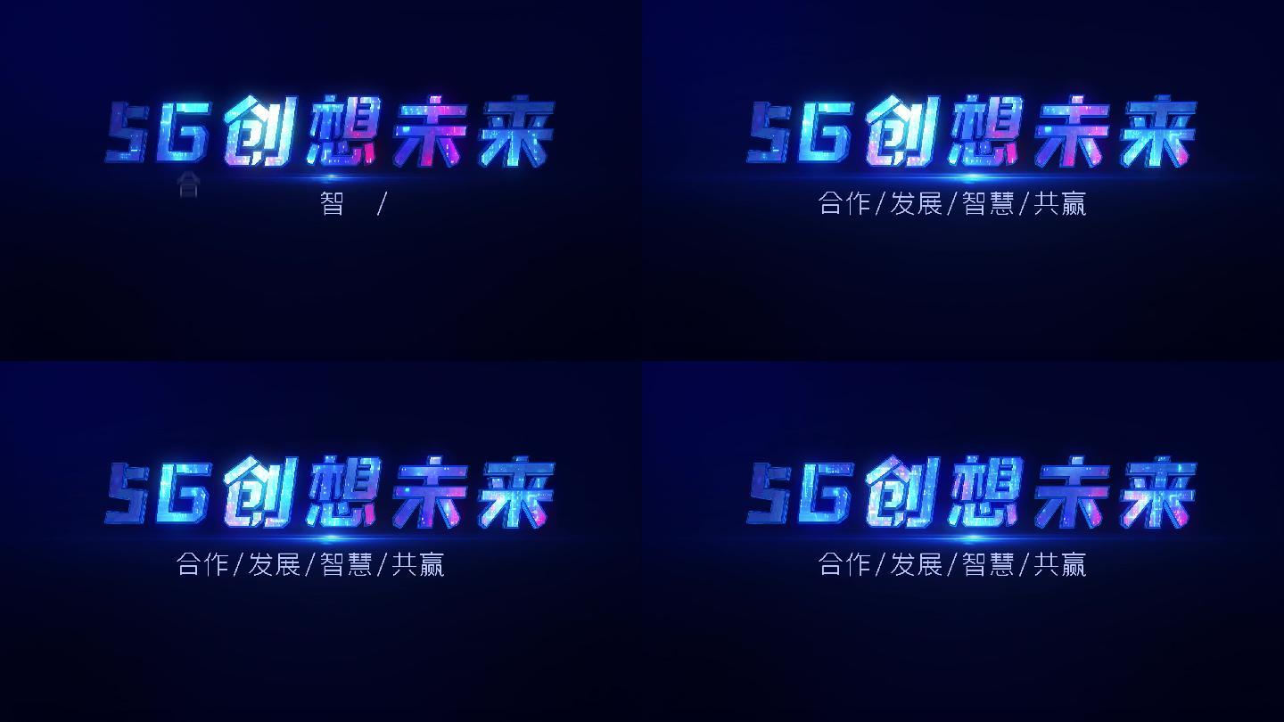 5g创想未来 科技字