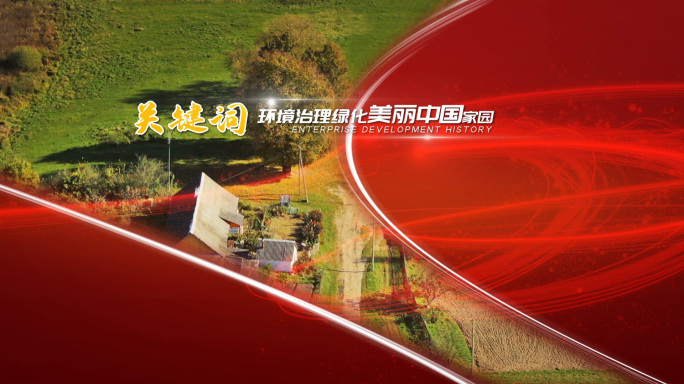 生态农业视频包装