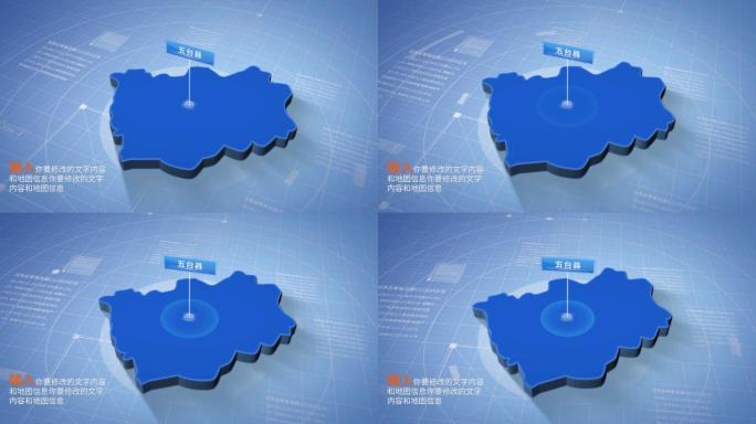 山西忻州五台县科技感地图ae模板