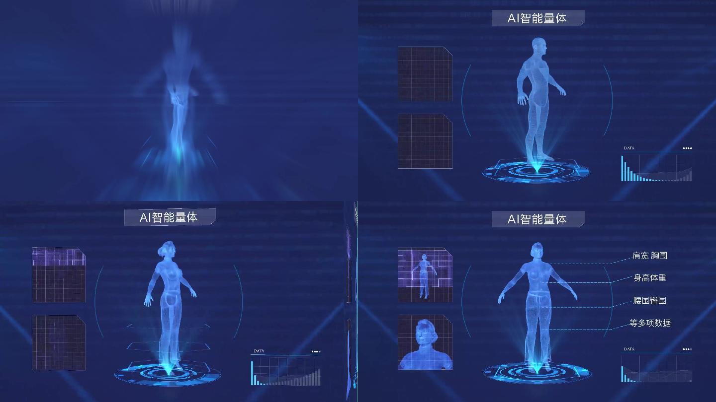 科技AI扫描hud 三维量体分析解锁