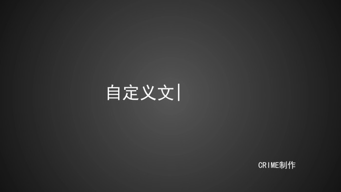 简约真实光标打字效果