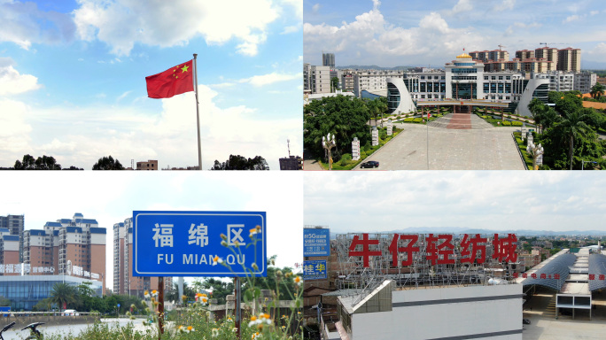 航拍广西，福绵-世界裤子之都