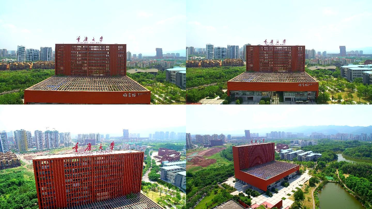 重庆大学虎溪校区图书馆航拍+延时