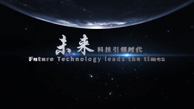 两款宇宙三维文字