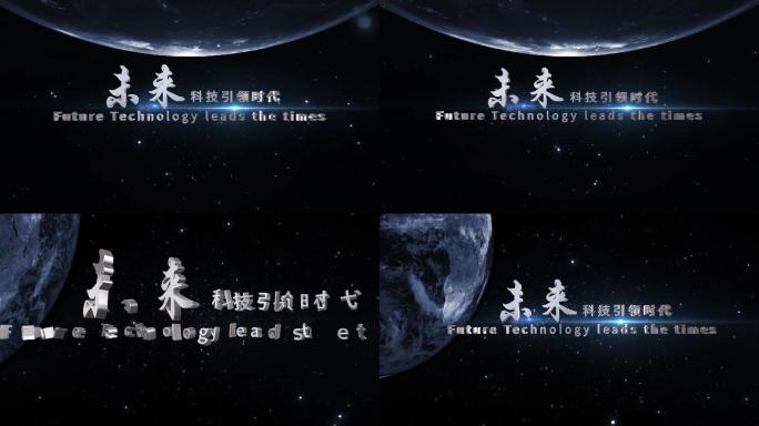 两款宇宙三维文字