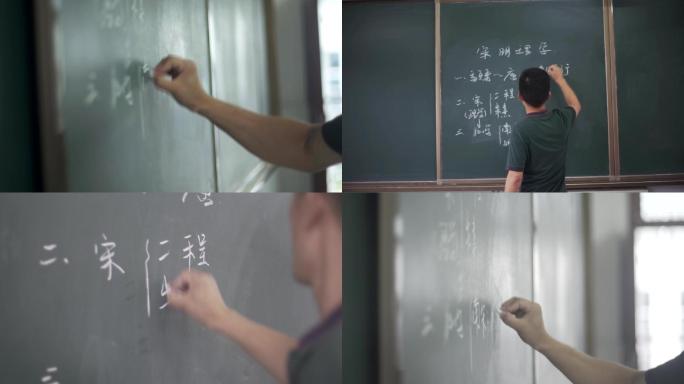 语文老师在黑板上写字