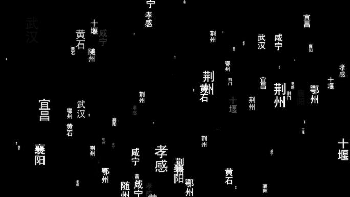 湖北省各城市文字动态背景视频素材带通道