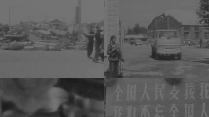 70年代唐山地震恢复生产