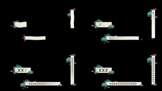国风国潮节目标题 字幕条 中式