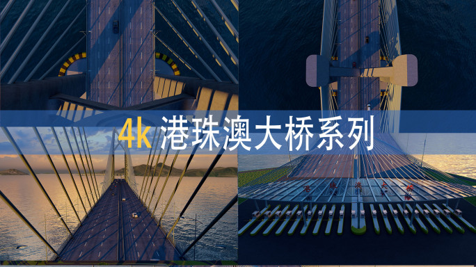 港珠澳大桥片段01_青州航道桥及出入口