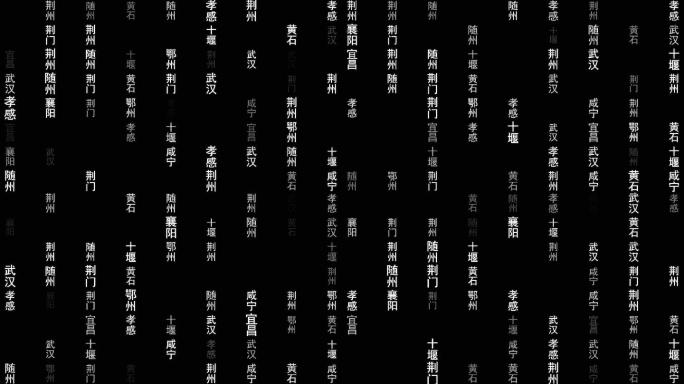 湖北省各城市文字粒子动画墙背景