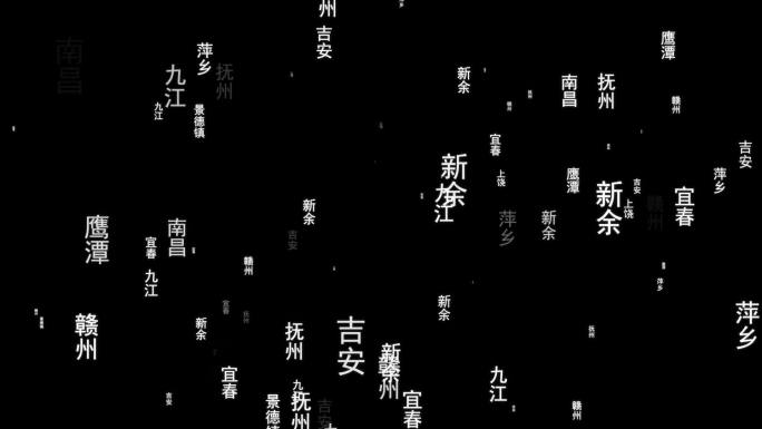 江西省各城市文字动态背景视频素材带通道