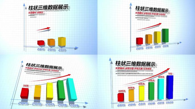 柱状图 数据图 图表 分析 AE 模板