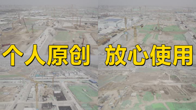 【19元】雄安新区工地小景