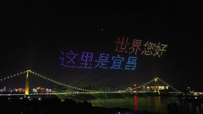 宜昌新长江大桥600架无人机光影秀