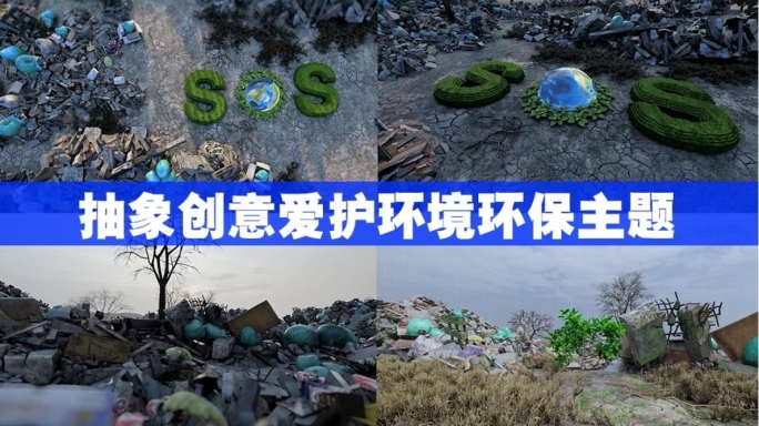 生态保护垃圾分类主题视频