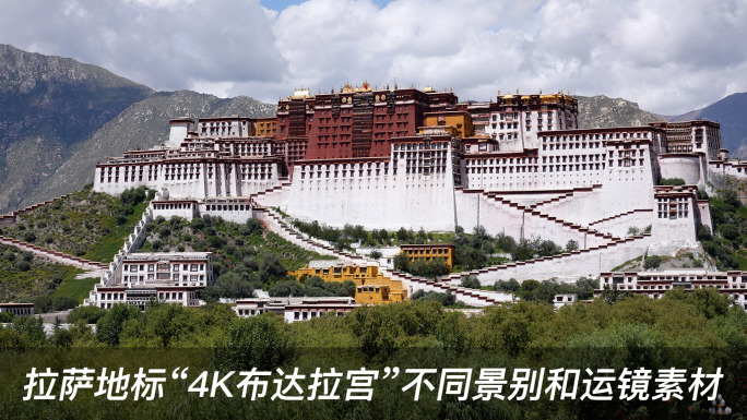 “4K布达拉宫”西藏拉萨地标横移前景
