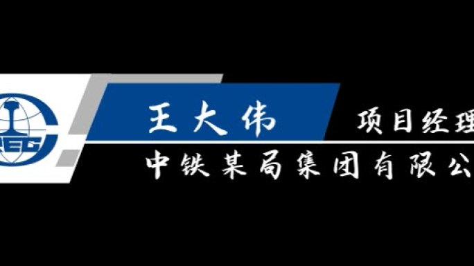 简洁人名字幕条 无插件 可修改