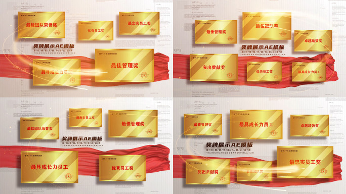 企业奖牌荣誉包装展示AE模板