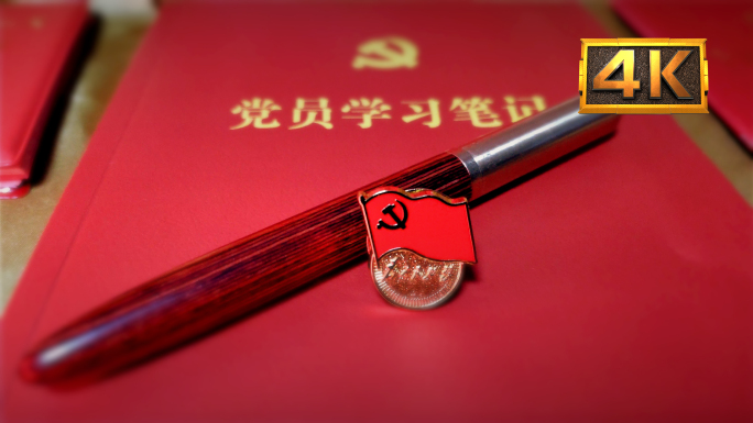 【4K】党员学习笔记党徽特写