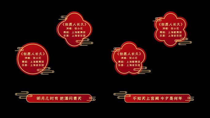 中秋节中国风晚会字幕文字框