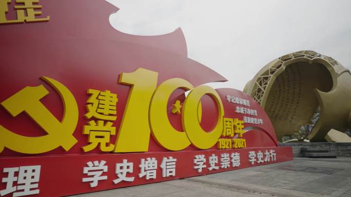 建党 100周年 核心价值观 爱国