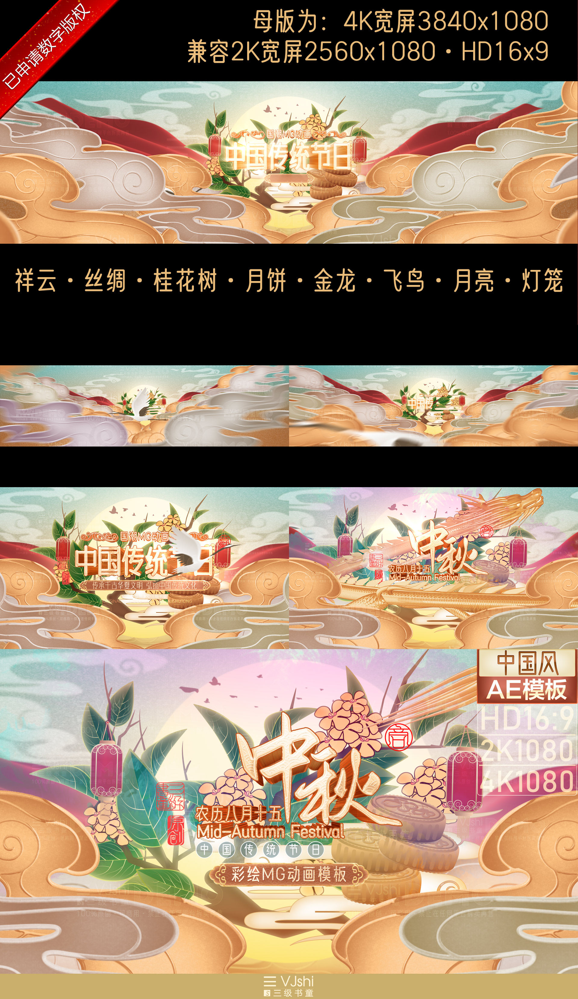中秋节片头4K超宽多尺寸古风模板_简洁版