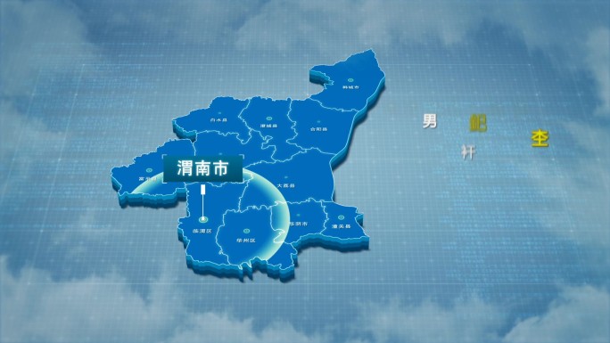 原创渭南市地图AE模板