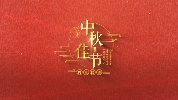 中秋节金色质感标题文字