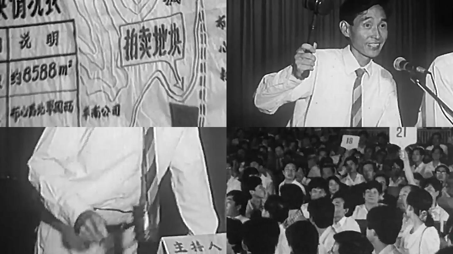 1987改革开放深圳土地拍卖第一槌