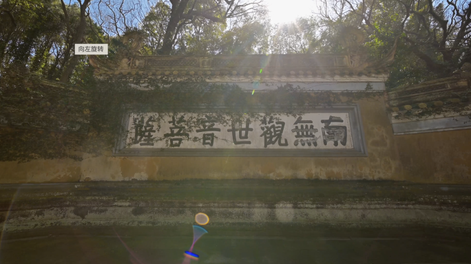 古建筑普陀山普济寺观音寺院寺庙南无观世音