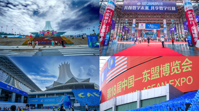 第18届中国东盟博览会