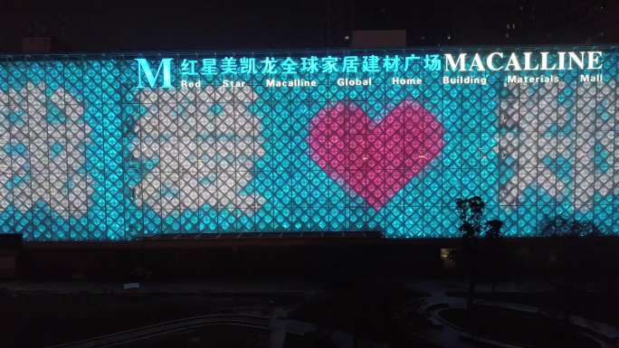 郑州地标夜景红星美凯龙生活广场