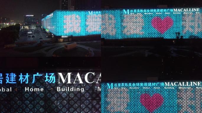 郑州地标夜景红星美凯龙生活广场