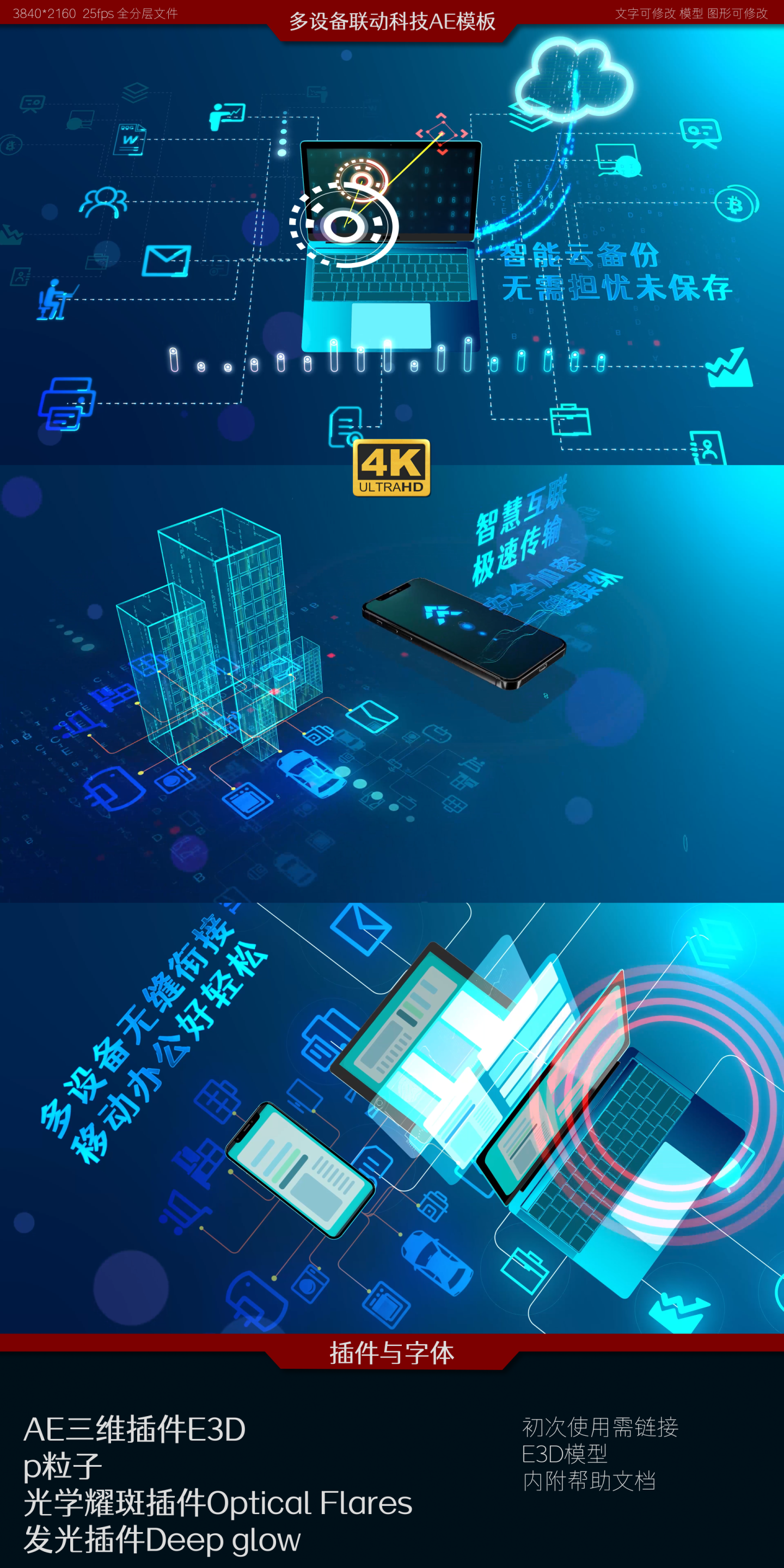 【4K】科技云物联网多设备联动AE模板