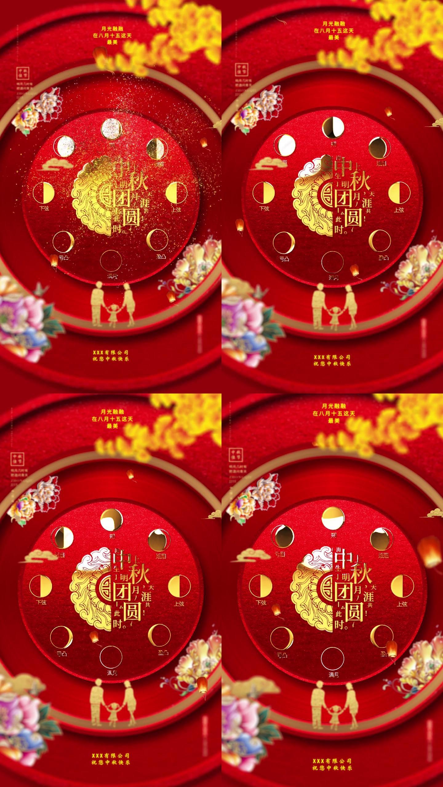 八月十五中秋节竖版朋友圈模板