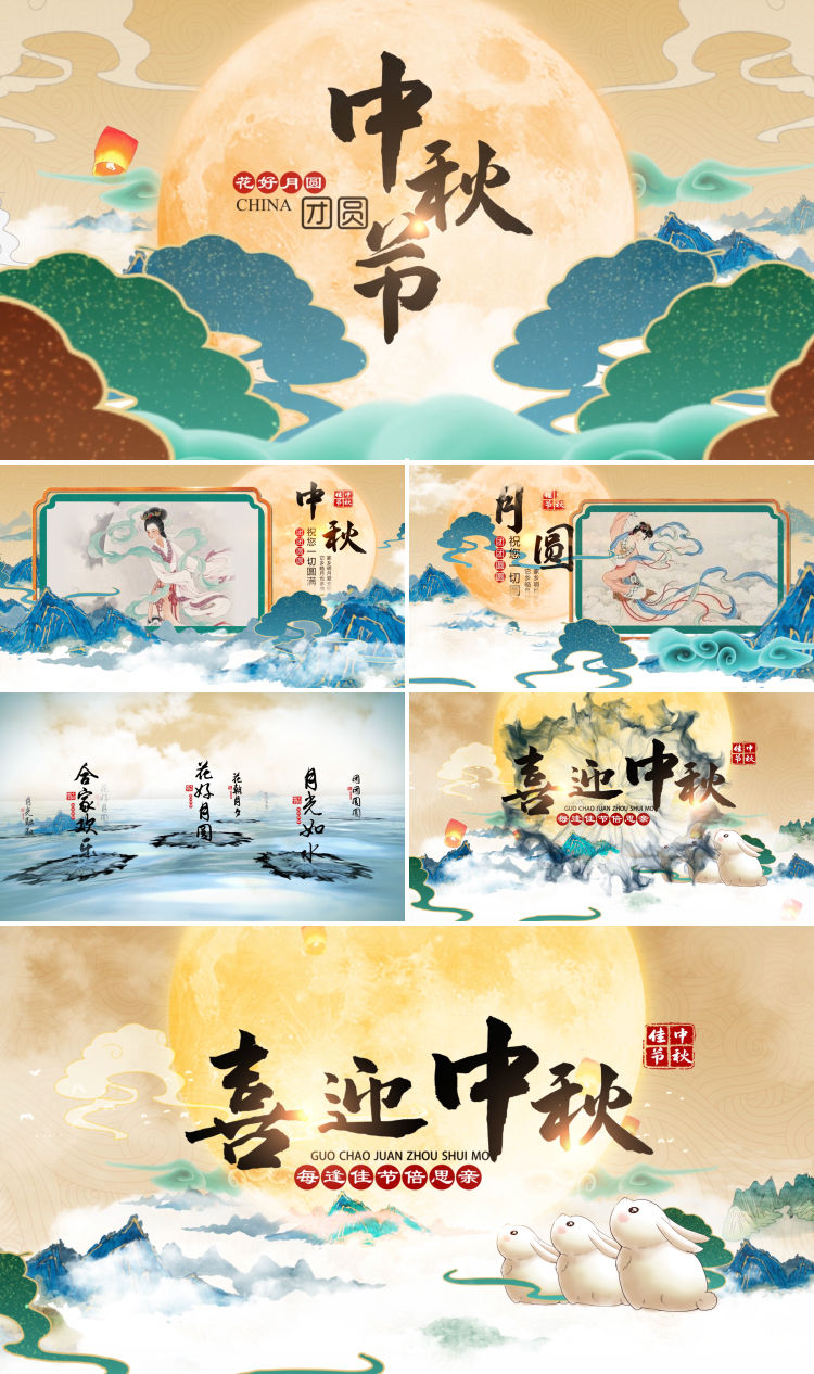 唯美中秋佳节(视频版本)004