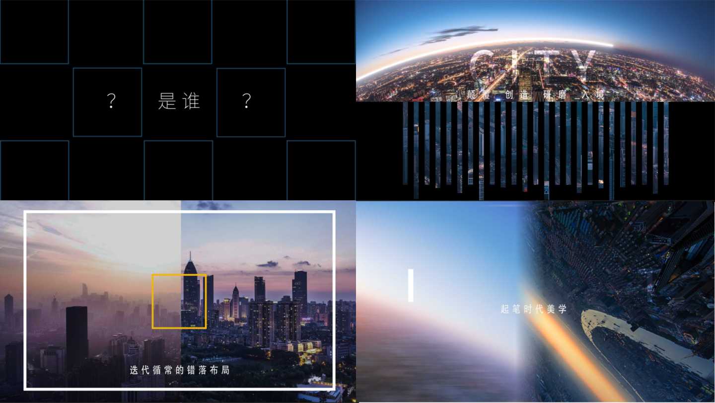 地产快闪质感形象小视频