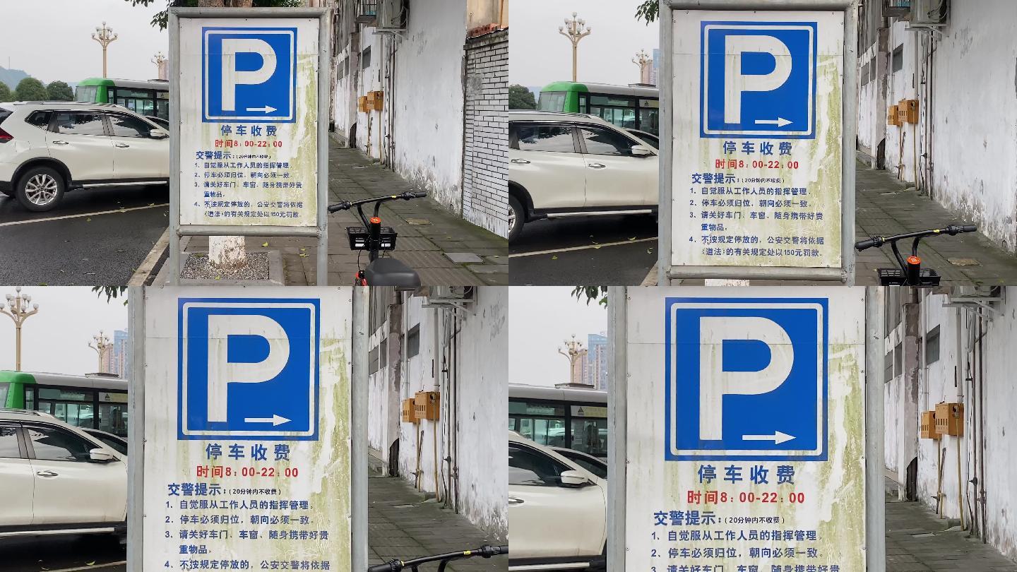 城市停车牌（4K）