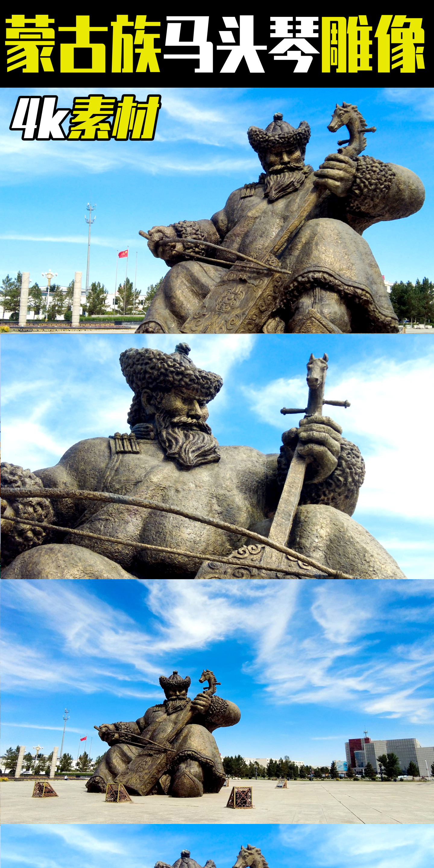 4k拍摄内蒙古广场上的蒙古族马头琴雕塑